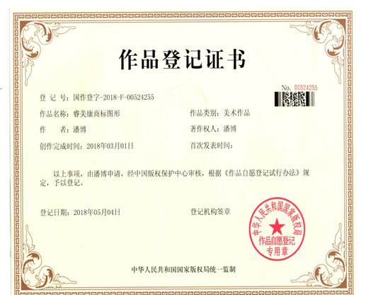 作品登记证书