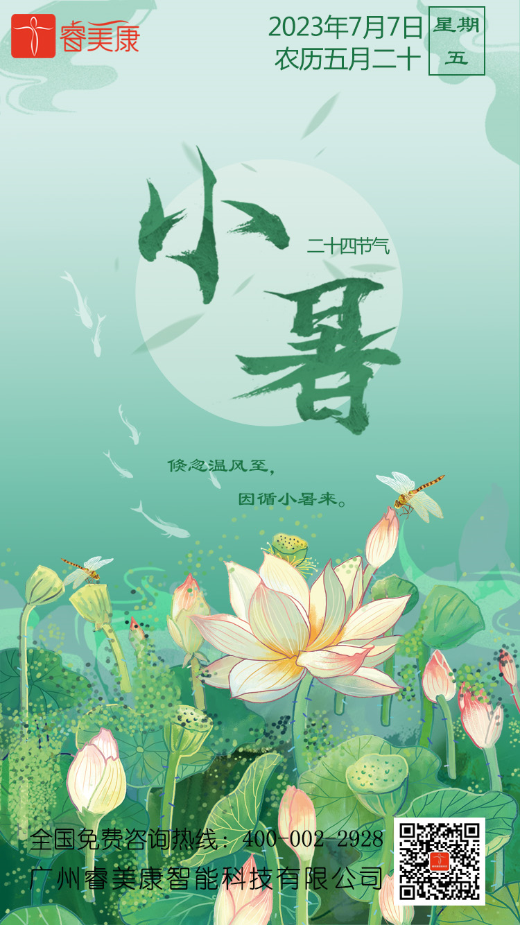 二十四节气 — 小暑养生知识