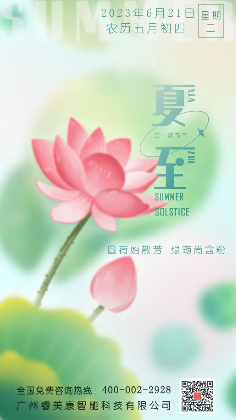二十四节气 — 夏至养生知识