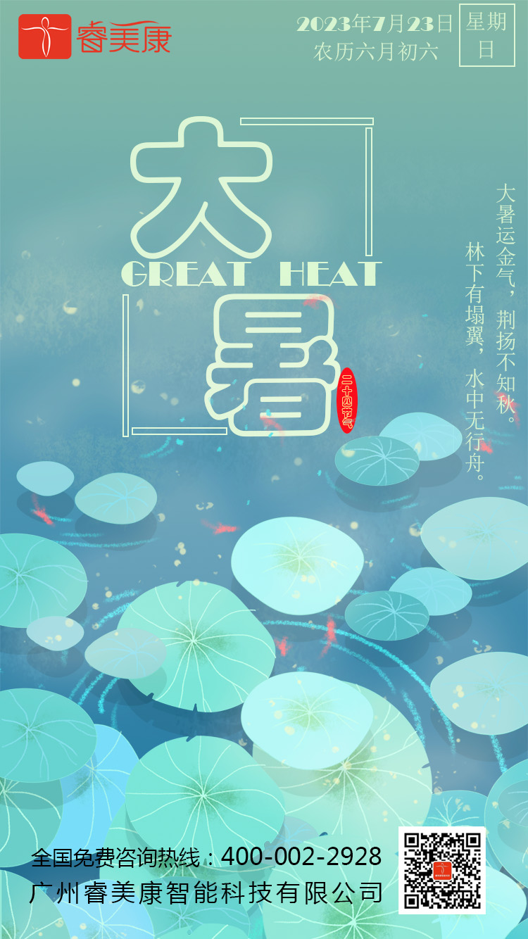 二十四节气 — 大暑养生知识