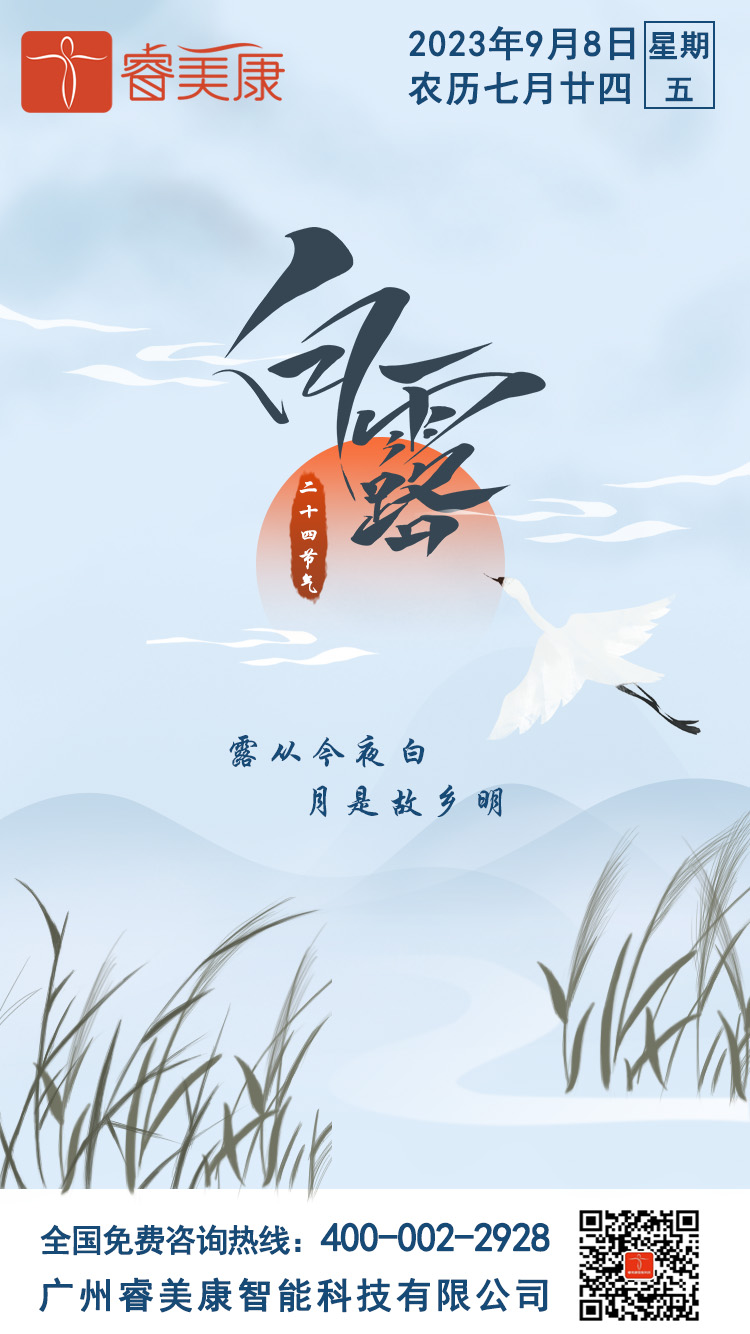 二十四节气 — 白露养生知识