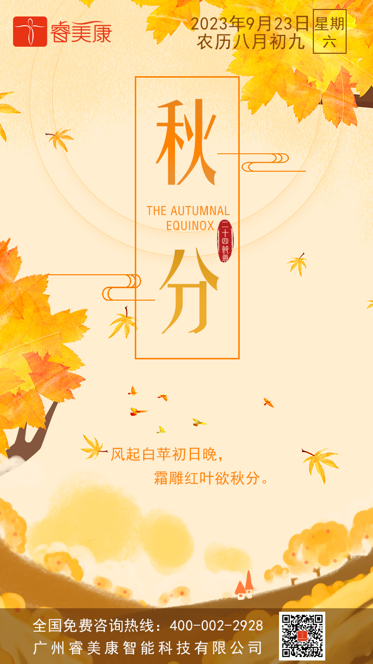 二十四节气 —秋分养生知识