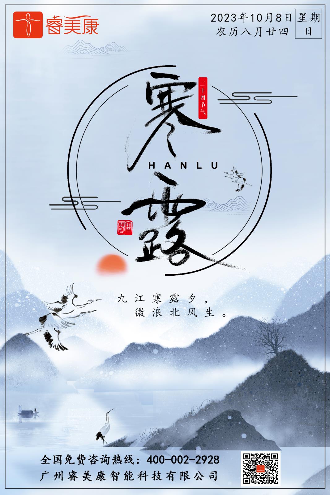 二十四节气 — 寒露养生知识