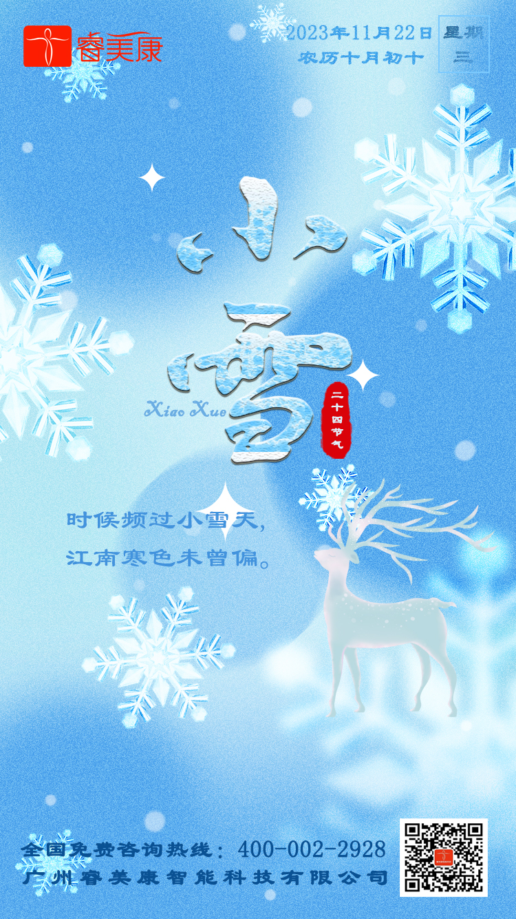 二十四节气 — 小雪养生知识